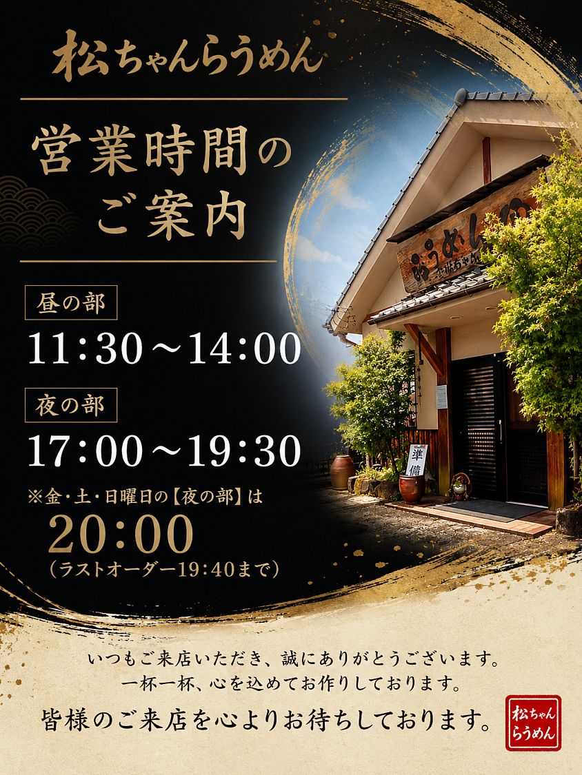 時間のご案内