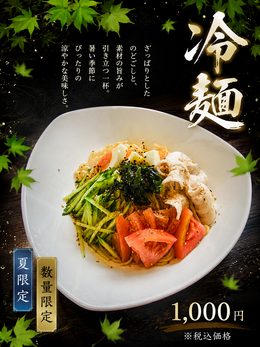 冷麺始めました！夏限定！