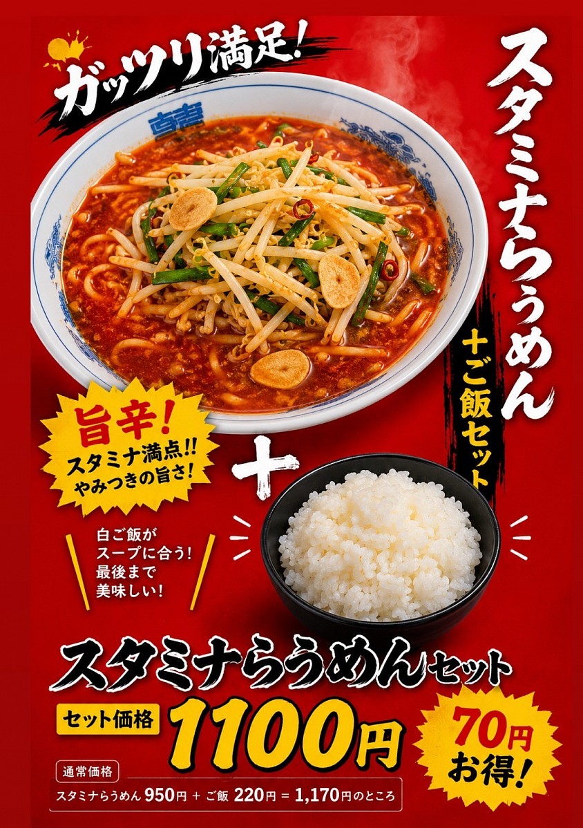 スタミナらうめんセット（単品あります）